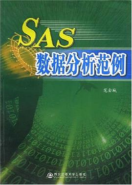 SAS数据分析范例 pdf epub mobi 电子书 下载