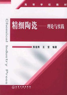 精细陶瓷 pdf epub mobi 电子书 下载