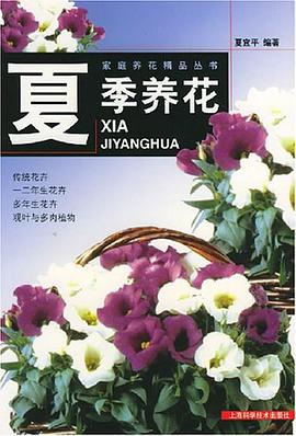 夏季养花 pdf epub mobi 电子书 下载