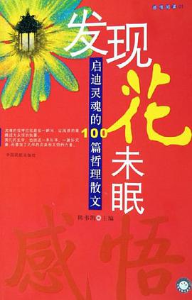 发现花未眠 pdf epub mobi 电子书 下载