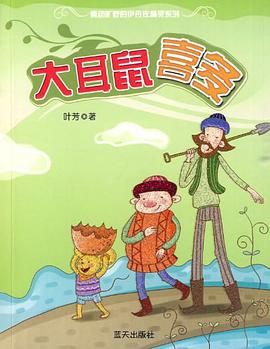 大耳鼠喜多 pdf epub mobi 电子书 下载