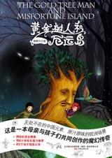 黄金树人和厄运岛 pdf epub mobi 电子书 下载