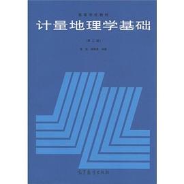 计量地理学基础 pdf epub mobi 电子书 下载