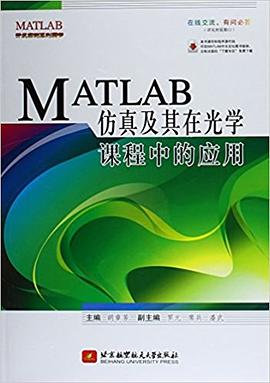 MATLAB仿真及其在光学课程中的应用 pdf epub mobi 电子书 下载