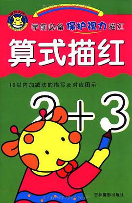 算式描紅 pdf epub mobi 電子書 下載