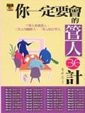 你一定要會的管人36計＜RICH YOUNKER pdf epub mobi 電子書 下載