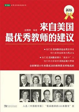 来自美国最优秀教师的建议 pdf epub mobi 电子书 下载