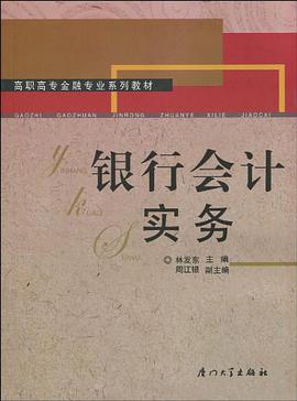 银行会计实务 pdf epub mobi 电子书 下载