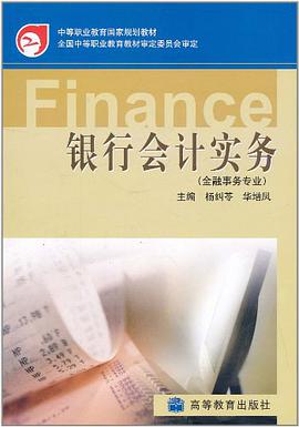 银行会计实务 pdf epub mobi 电子书 下载
