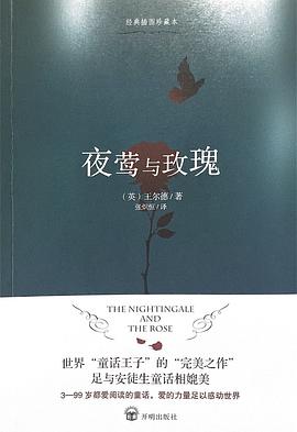 夜莺与玫瑰