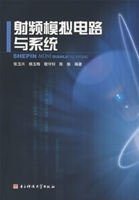 射频模拟电路与系统 pdf epub mobi 电子书 下载