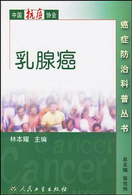 乳腺癌 pdf epub mobi 电子书 下载