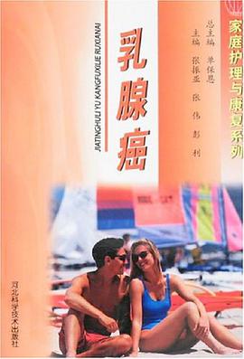 乳腺癌 pdf epub mobi 电子书 下载