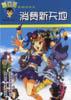 消费新天地-蹦豆哥的理财智慧 pdf epub mobi 下载