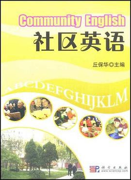社区英语 pdf epub mobi 电子书 下载