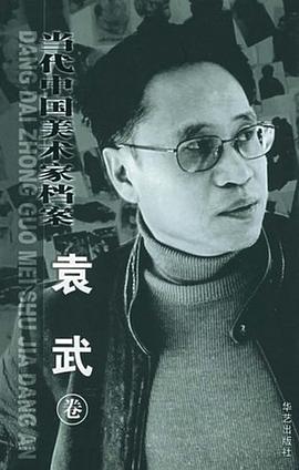 当代中国美术家档案 pdf epub mobi 电子书 下载