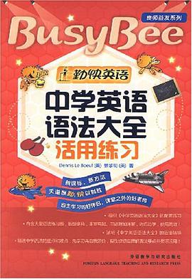 中学英语语法大全活用练习