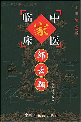 邹云翔 pdf epub mobi 电子书 下载