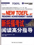 新托福考试阅读高分指导 pdf epub mobi 电子书 下载