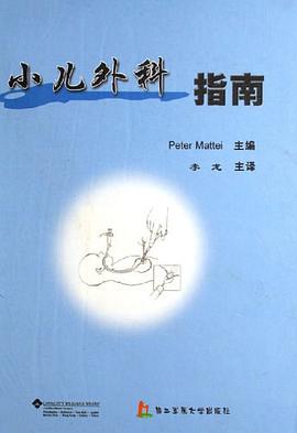 小儿外科指南 pdf epub mobi 电子书 下载