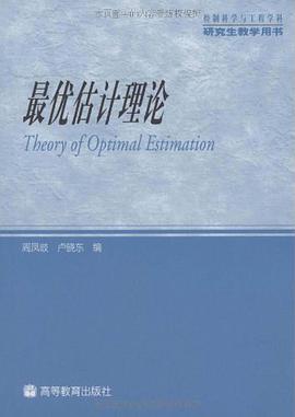 最优估计理论 pdf epub mobi 电子书 下载