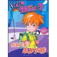 假期大案 pdf epub mobi 電子書 下載