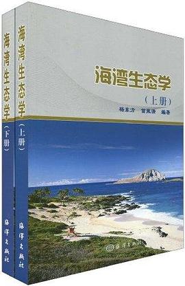 海湾生态学（上下册） pdf epub mobi 电子书 下载