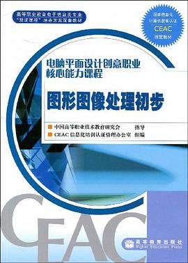 图形图像处理初步 pdf epub mobi 电子书 下载
