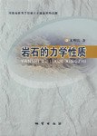 岩石的力学性质 pdf epub mobi 电子书 下载