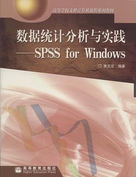 数据统计分析与实践 pdf epub mobi 电子书 下载