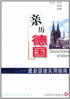 亲历德国 pdf epub mobi 电子书 下载