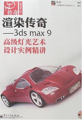 渲染传奇 pdf epub mobi 电子书 下载