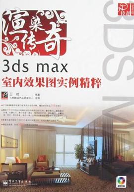 渲染传奇 pdf epub mobi 电子书 下载