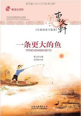 一条更大的鱼 pdf epub mobi 电子书 下载