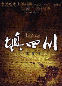 填四川 pdf epub mobi 电子书 下载