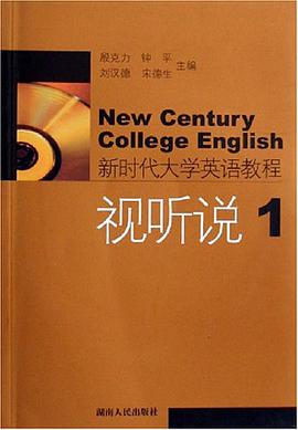 新时代大学英语教程视听说1 pdf epub mobi 电子书 下载