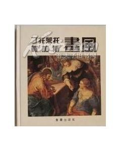 丁托莱托贺加斯画风 pdf epub mobi 电子书 下载