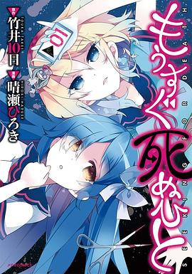 もうすぐ死ぬひと（1） pdf epub mobi 电子书 下载