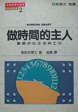 做时间的主人 pdf epub mobi 电子书 下载