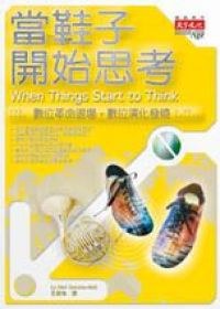 當鞋子開始思考 pdf epub mobi 电子书 下载