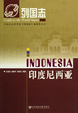 印度尼西亚 pdf epub mobi 电子书 下载