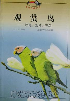 观赏鸟 pdf epub mobi 电子书 下载
