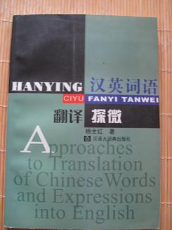汉英词语翻译探微 pdf epub mobi 电子书 下载