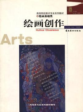 绘画创作 pdf epub mobi 电子书 下载