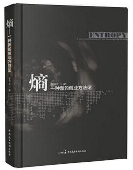 熵：一种新的创业方法论 pdf epub mobi 电子书 下载