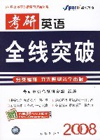 2007 考研英语全线突破 pdf epub mobi 电子书 下载