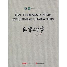 汉字五千年 pdf epub mobi 电子书 下载
