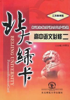 北大绿卡·新课标教材课时同步讲练 pdf epub mobi 电子书 下载