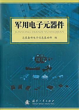 军用电子元器件 pdf epub mobi 电子书 下载