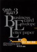 設計VS名片 信封 信紙 pdf epub mobi 電子書 下載